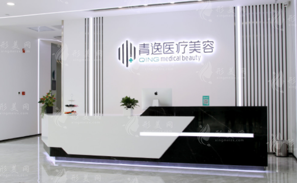 深圳青逸植發(fā)醫(yī)院