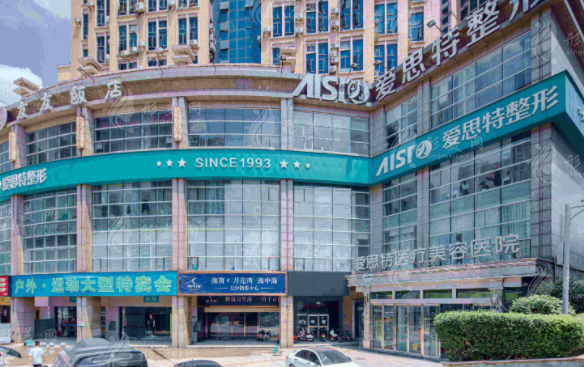 長沙愛思特醫(yī)療美容醫(yī)院 長沙愛思特醫(yī)療美容醫(yī)院