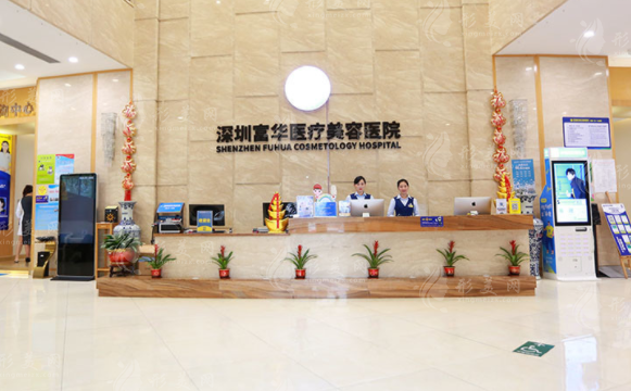 深圳富華醫(yī)療美容整形醫(yī)院