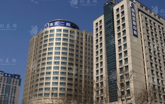 浙江大學(xué)醫(yī)學(xué)院附屬第二醫(yī)院整形科