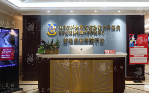 南京醫(yī)科大學(xué)友誼整形外科醫(yī)院