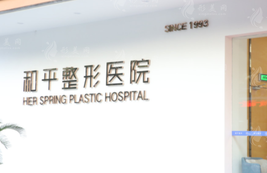 溫州和平整形醫(yī)院整形怎么樣?專家介紹+收費價格表 溫州和平整形醫(yī)院整形怎么樣?專家介紹+收費價格表
