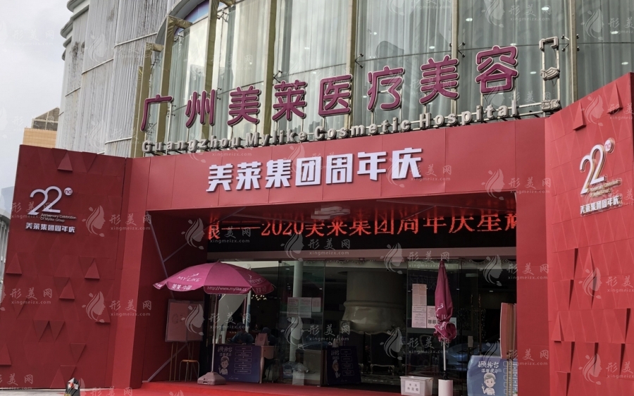 廣州美萊醫(yī)療美容醫(yī)院