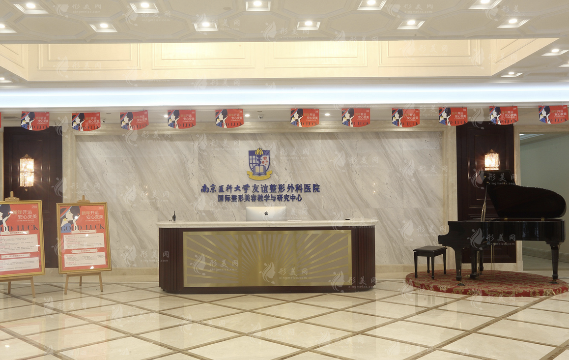 南京醫(yī)科大學(xué)友誼整形外科醫(yī)院