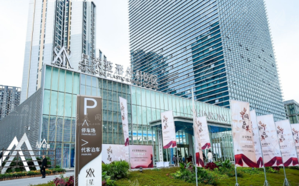 重慶星榮整形外科醫(yī)院