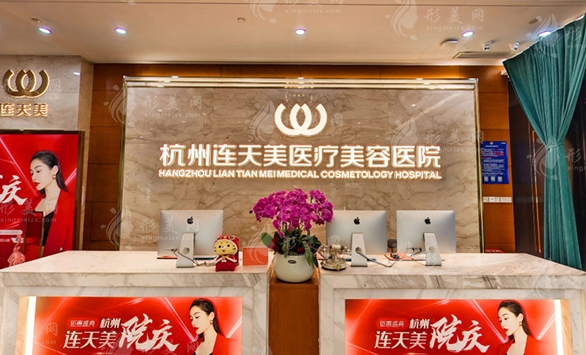 杭州華山連天美整形醫(yī)院