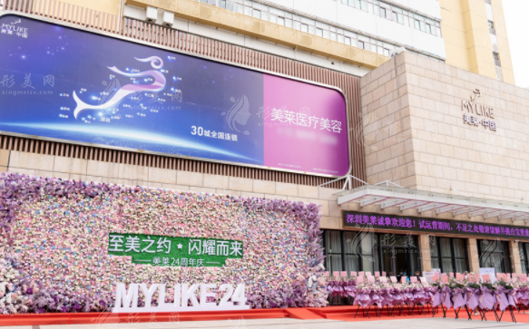 深圳美萊醫(yī)療美容醫(yī)院