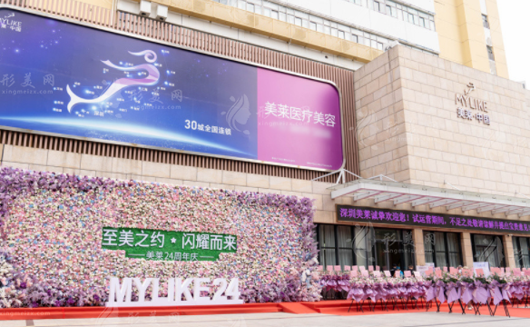 深圳美萊醫(yī)療美容醫(yī)院