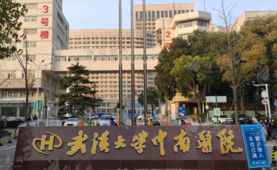 武漢大學(xué)中南醫(yī)院整形科