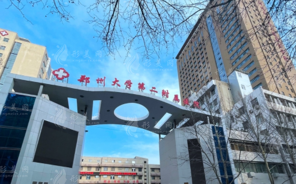 鄭州大學(xué)第二附屬醫(yī)院整形外科