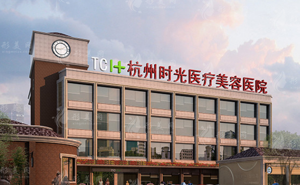 杭州時光醫(yī)療美容醫(yī)院