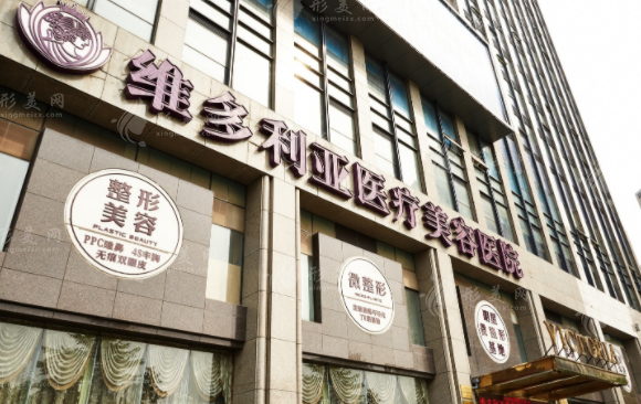 杭州維多利亞醫(yī)療美容醫(yī)院