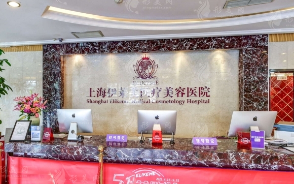 上海伊萊美醫(yī)療美容醫(yī)院