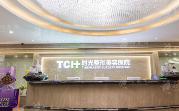 重慶時(shí)光整形美容醫(yī)院