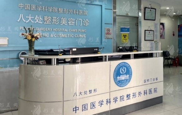 2024北京八大處美容整形價目表更新！專家介紹|地址|預(yù)約電話