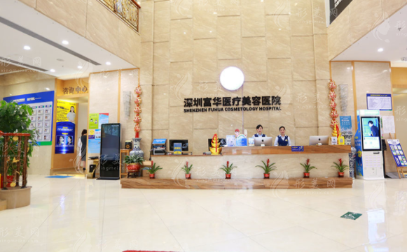深圳富華醫(yī)療美容整形醫(yī)院