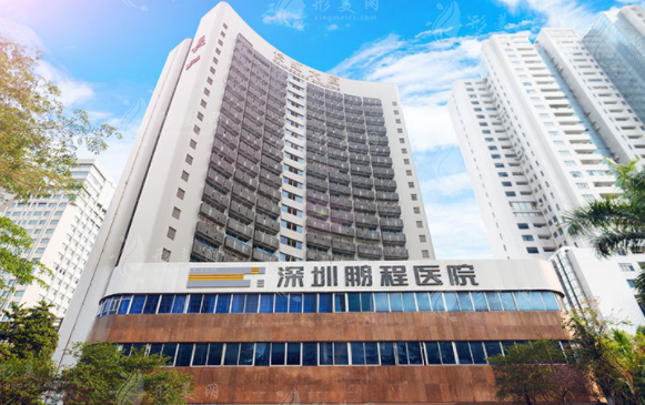 深圳鵬程醫(yī)院整形美容中心