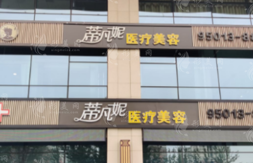 北京蒂凡妮醫(yī)療美容怎么樣？附醫(yī)生團(tuán)隊(duì)/價(jià)格表及地址