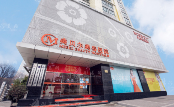 南京美貝爾整形醫(yī)院 南京美貝爾整形醫(yī)院
