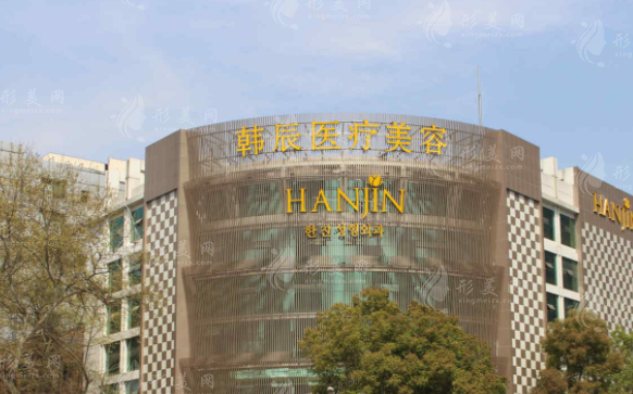 南京韓辰整形美容醫(yī)院 南京韓辰整形美容醫(yī)院