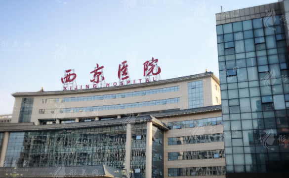 西安西京醫(yī)院整形科