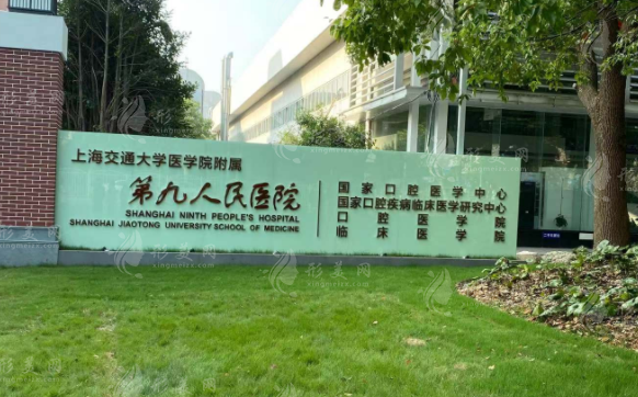 上海第九人民醫(yī)院整復(fù)外科