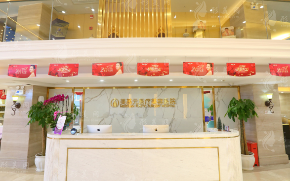 武漢美基元醫(yī)療美容醫(yī)院