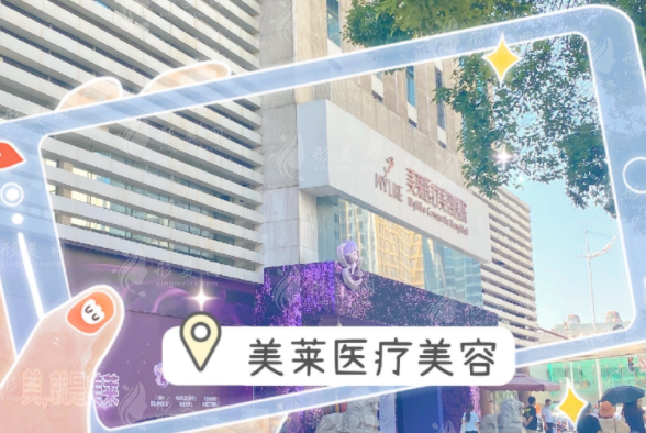 長沙美萊醫(yī)療美容醫(yī)院