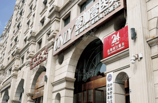 北京壹加壹整形醫(yī)院
