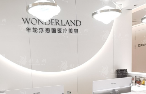 杭州浮想國醫(yī)療美容