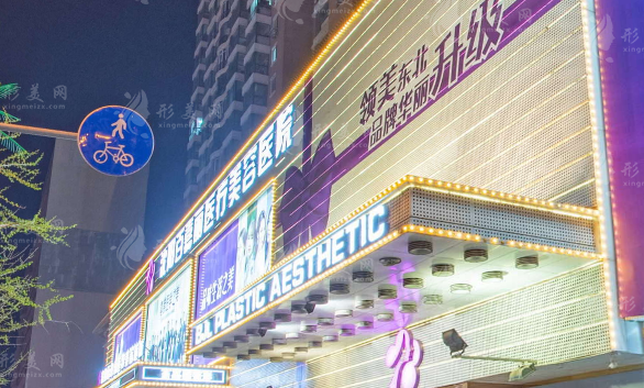 沈陽百嘉麗整形美容醫(yī)院