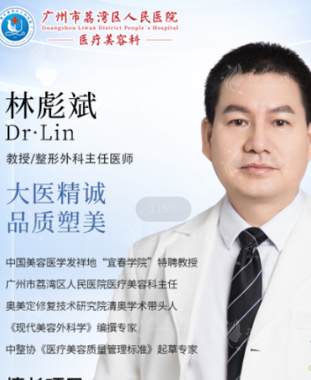 廣州荔灣區(qū)人民醫(yī)院取生長因子干凈嗎？林彪斌實(shí)力坐診！