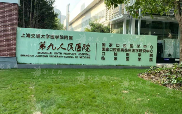 上海九院下頜角手術(shù)怎么樣？醫(yī)生介紹、醫(yī)院簡介、2024收費(fèi)表