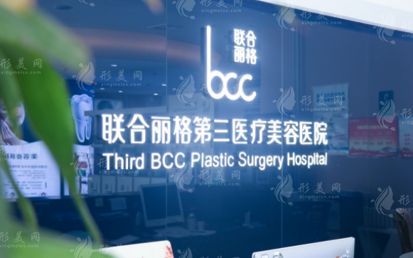 天津聯(lián)合麗格第三整形醫(yī)院 天津聯(lián)合麗格第三整形醫(yī)院