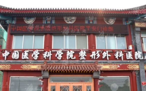 北京八大處整形外科收費標準2024，整形醫(yī)生、整形科室介紹