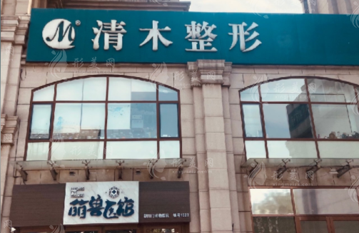 北京清木醫(yī)療美容豐唇項(xiàng)目?jī)r(jià)格多少錢？收費(fèi)及熱心網(wǎng)友點(diǎn)評(píng)來(lái)襲