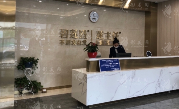 西安碧蓮盛植發(fā)醫(yī)院