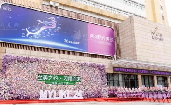深圳美萊醫(yī)療美容醫(yī)院