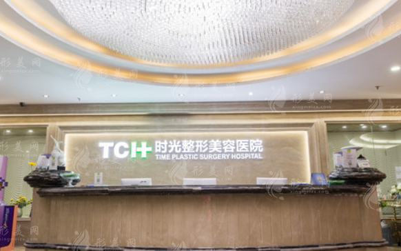 重慶時(shí)光整形美容醫(yī)院 重慶時(shí)光整形美容醫(yī)院