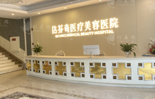 成都達芬奇整形醫(yī)院怎么樣？親民價格，打造美麗新篇章