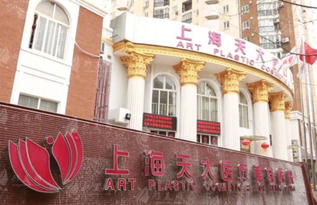 上海天大醫(yī)療美容醫(yī)院怎么樣？專業(yè)資質、權威醫(yī)生與口碑評價盤點