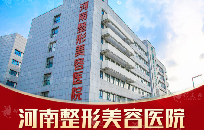 河南整形美容醫(yī)院正規(guī)嗎？口碑點評+醫(yī)生簡介在線預約咨詢