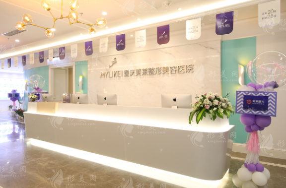 重慶美萊整形美容醫(yī)院怎么樣？資質(zhì)正規(guī)口碑評(píng)價(jià)好的整形醫(yī)院