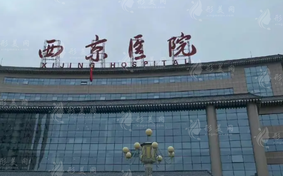 西京醫(yī)院整形美容科 西京醫(yī)院整形美容科