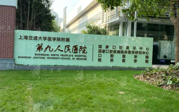 上海交通大學醫(yī)學院附屬第九人民醫(yī)院整形外科