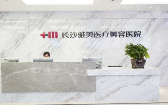 長(zhǎng)沙雅美做豐胸手術(shù)好嗎？醫(yī)生資料、隆胸案例、收費(fèi)表