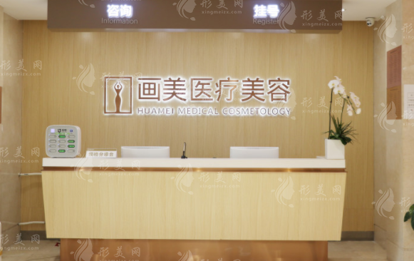 北京畫美醫(yī)療美容醫(yī)院 北京畫美醫(yī)療美容醫(yī)院