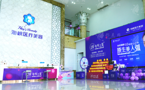 廈門(mén)海峽醫(yī)療美容門(mén)診部