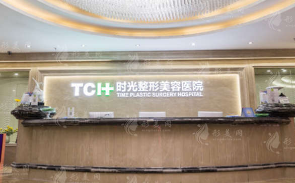 重慶時光整形美容醫(yī)院