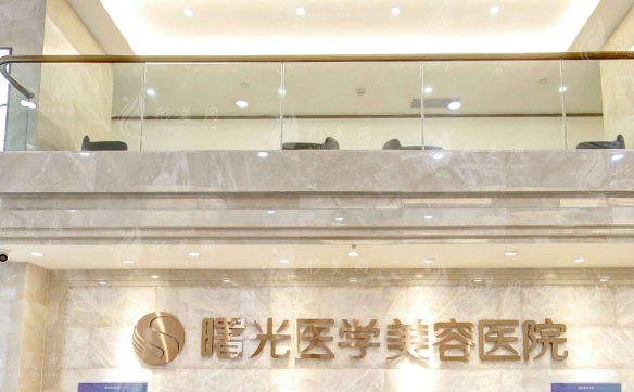 廣州曙光醫(yī)學(xué)美容醫(yī)院